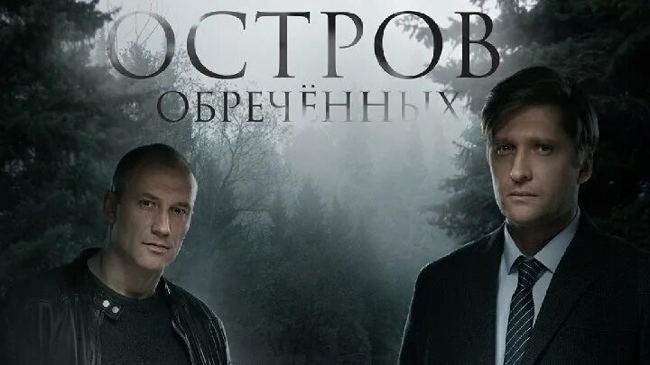 Обреченные 6. Обреченные 6