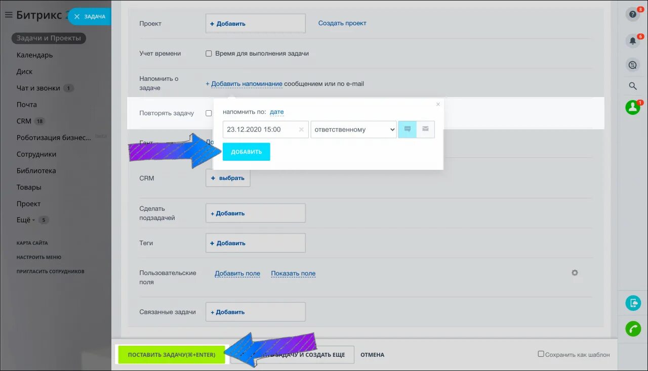 Насколько поставить. Битрикс постановка задач. Битрикс поставить задачу. Как в Битриксе создать задачу. Создание задачи в Битрикс.