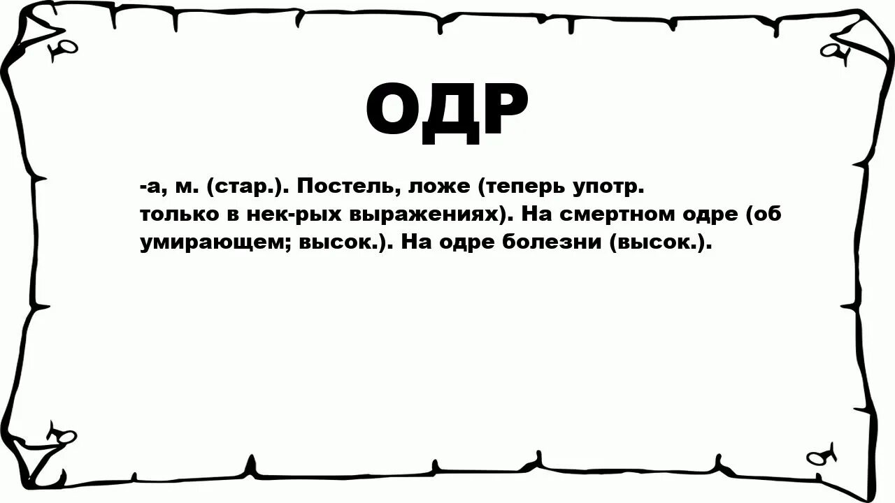 Портрет пушкина на смертном одре. Множество допустимых решени. Что обозначает слово косарь. Этапы решения задачи математического программирования. Метод резолюций в лп.