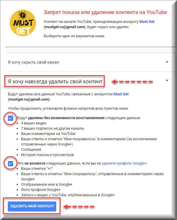 Как удалить тг канал навсегда. Как удалить канал. удалить канал на ютубе. как удалить свой канал на ютубе. youtube канал удалил.