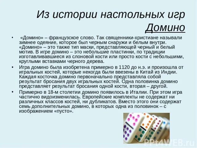 Пусто пусто в домино сколько. Как играть в Домино. Правил игры в Домино. Настольная игра истории. Описание игры Домино.