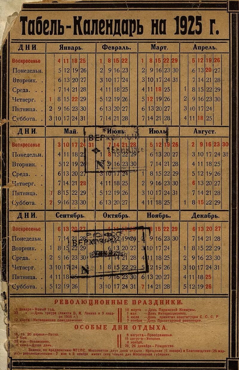 В каком году была пасха 19. Советский календарь. Календарь 1929 года. Календарь праздников 1929 года. Старый Советский календарь.