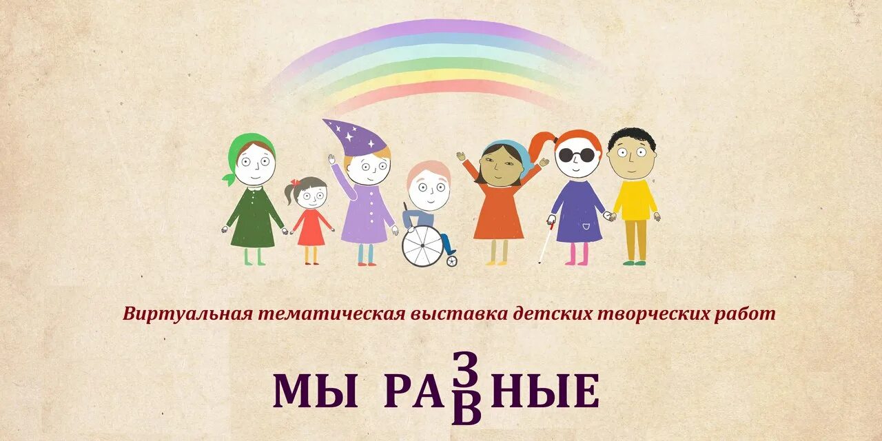 многонациональная россия. плакат мы все разные но интересные. плакат на тему дружба народов. толерантность для дошкольников. мы разные мы дружим.