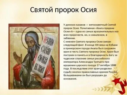 Тропарь пророку