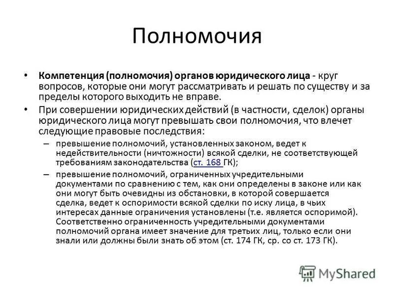 Компетенция органов юридического лица. Органы юридического лица схема. Органы управления юридического лица. Виды органов юридического лица. Органов юридического лица их компетенцию.