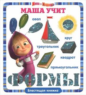 Маша формы
