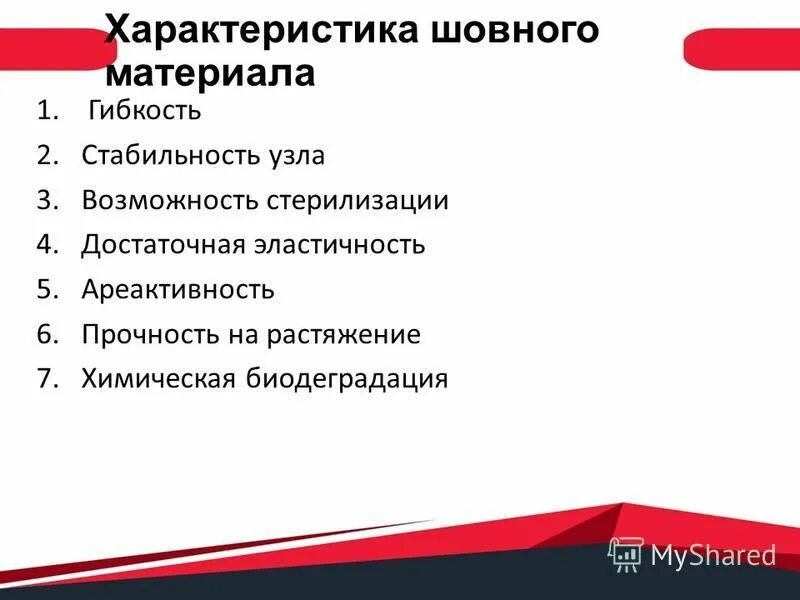 параметры шовного материала. характеристика шовного материала. характеристика шовного материала. характеристика шовного материала. к нерассасывающимся синтетическим шовным материалам относится.