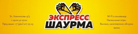 Шаурма владикавказ номер