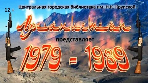 Огонь афгана