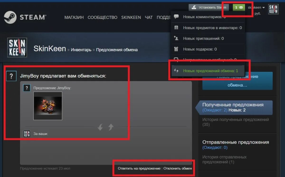 Как принять игру в стим. Предложение обмена стим. Предложение обмена. Вещи в стиме. Где ссылка на обмен стим.