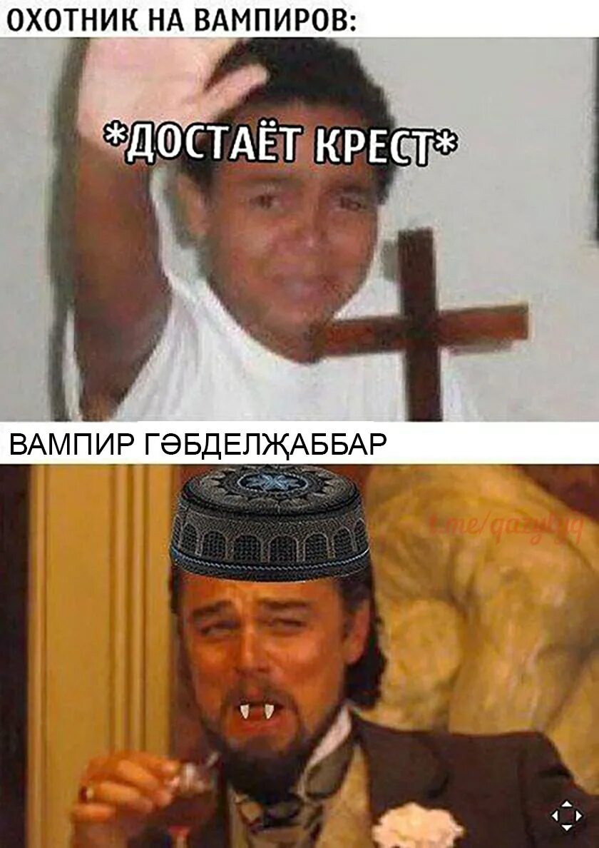 Шутишь смерть. Мемы про мусульман. Мусульмане Мем.