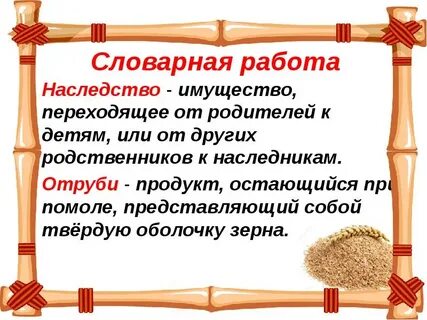 Словарная работа кот в сапогах 2 класс