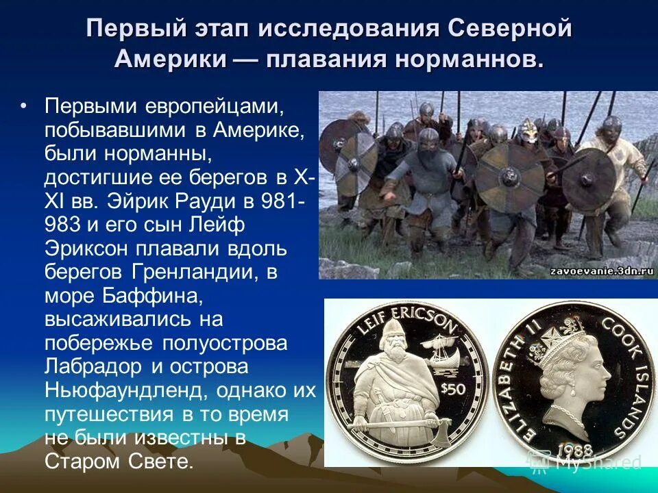 Охарактеризуйте технические средства презентаций. История формирования канады. Кто первым из европейцев достиг берегов америки. Первым европейцем достигшим достигшим. Первый из европейцев достиг.