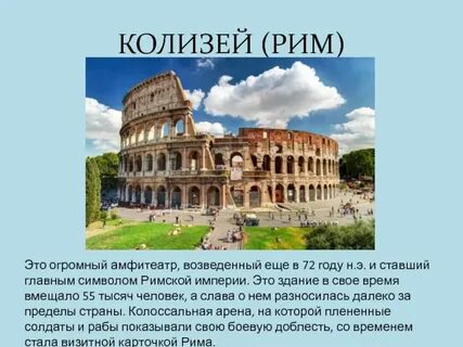 Сообщение о городе рим