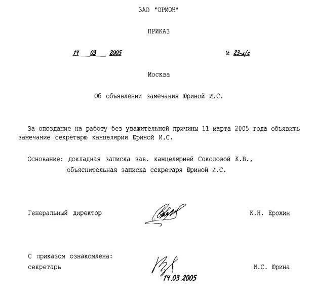 Объявить выговор