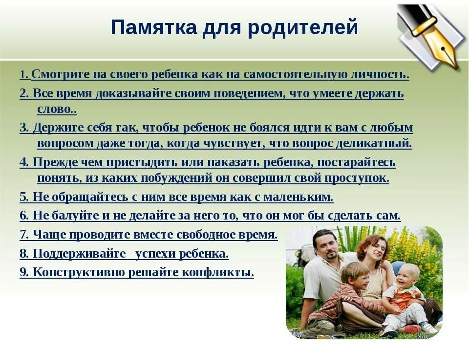 Какие родители хорошие. Памятка для приёмных родителей. Памятка для родителей и детей в семье. Памятка о семье для детей. Советы по воспитанию детей для родителей.