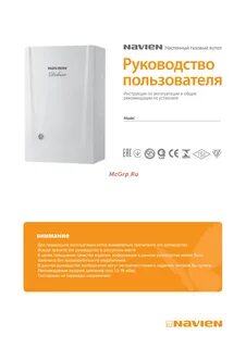 Навьен инструкция по эксплуатации