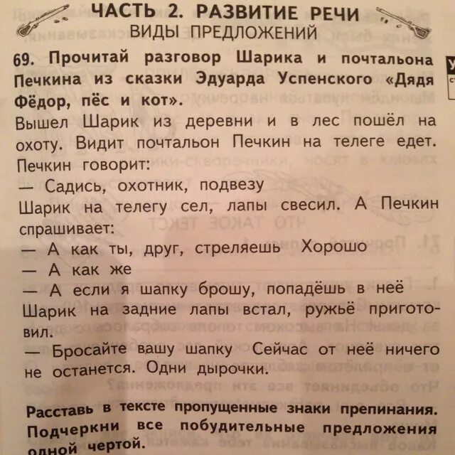 Вышел шарик из деревни и в лес. Вышел шарик из деревни и в лес пошел на охоту. Вышел шарик из деревни и в лес пошел на охоту читать. Прочитай текст какие знаки препинания пропущены.