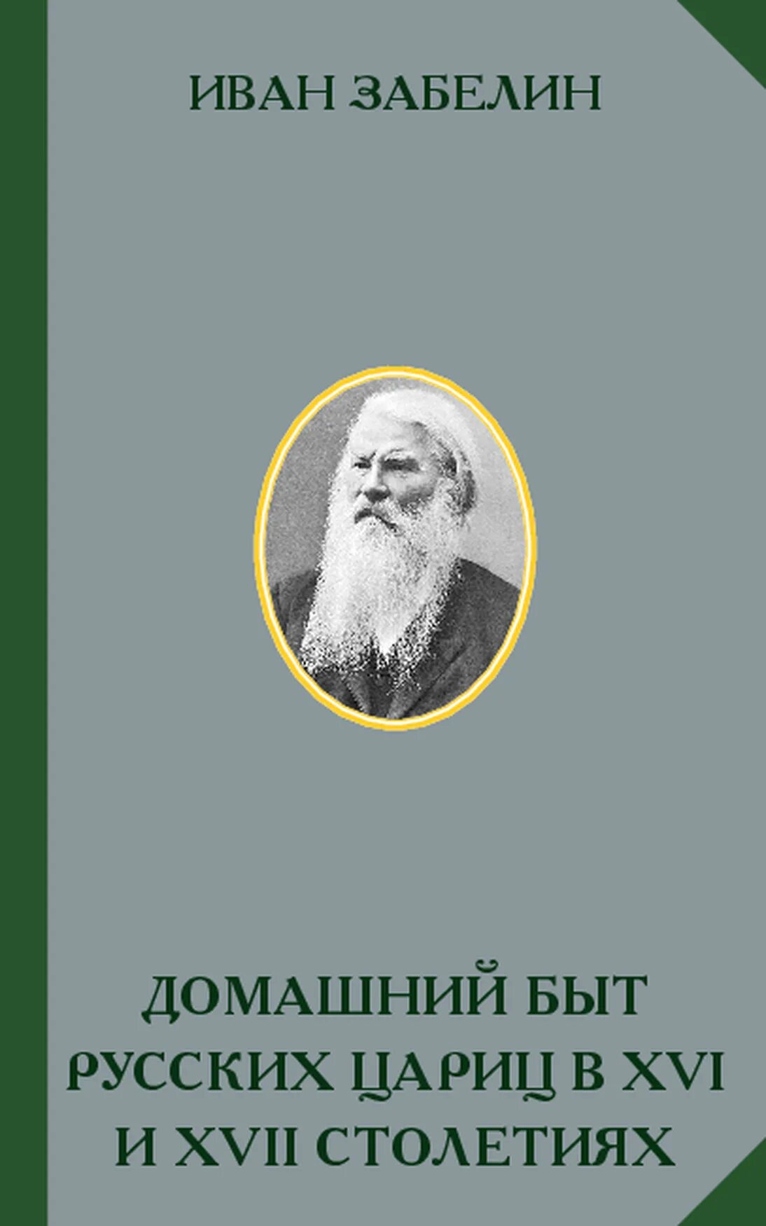 Васнецов пир у ивана грозного. Царский пир ивана грозного в александровской слободе картина. Быт царей 17 век. Царский пир ивана грозного. Домашний быт царей 17 века.