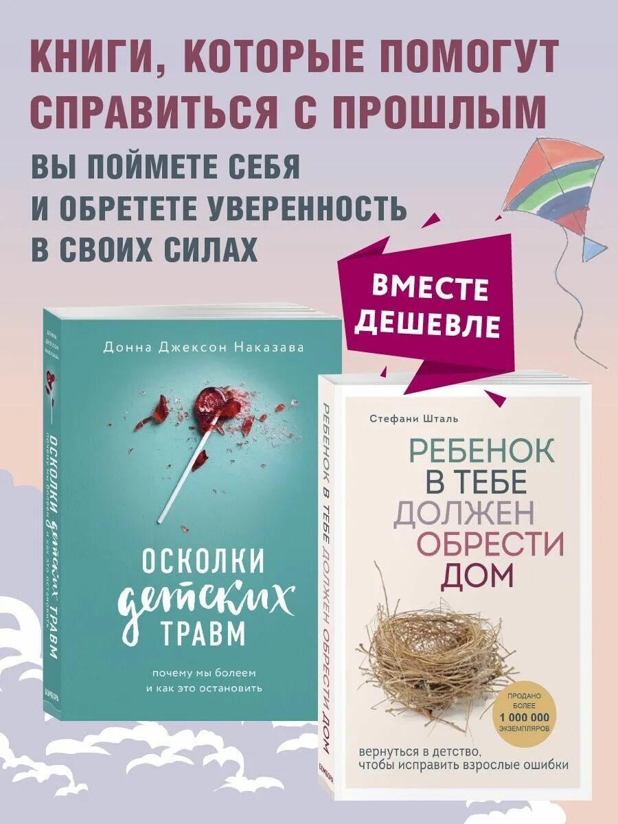 Стефани шталь ребенок в тебе должен обрести. Книга ребенок в тебе должен обрести дом. Осколки детских травм книга. Ребёнок должен обрести дом книга. Шталь ребенок в тебе должен обрести дом.