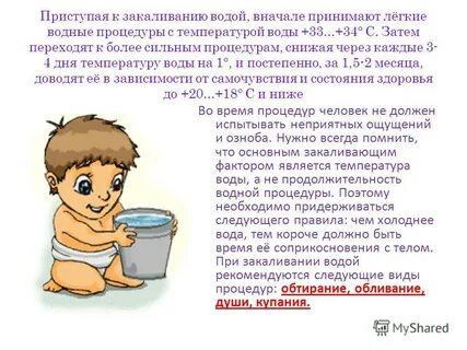 Назовите начальный этап закаливания водой
