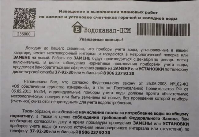 За сколько предупреждают о проверке