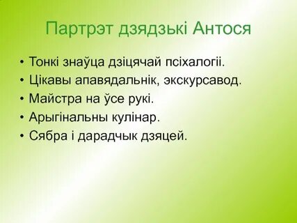 Дядька антось