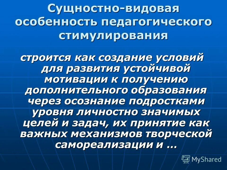 личностно значимые цели