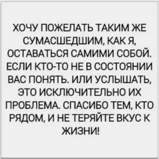 Не желала такого