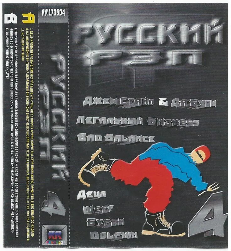 Русский рэп 22 кассета. Русский рэп 2008 год. Русский рэп. Русский рэп 12. Русский рэп 11.