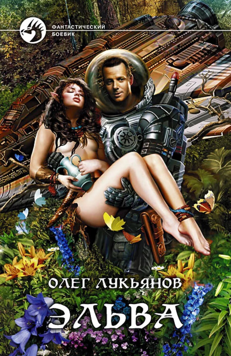 Книги боевая фантастика космос попаданцы. Книги фантастика. Обложки книг Боевая фантастика. Обложки книг фантастика.