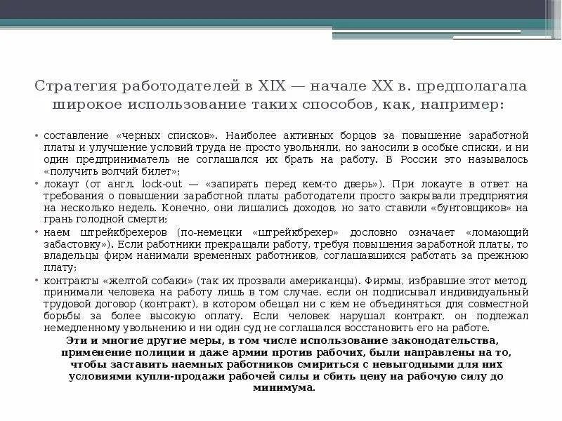 Каким способом работодатель. Стратегии работодателей и работников. Стратегия работодателя. Методы борьбы на рынке труда работодателей. Стратегия работодателей наемных работников.