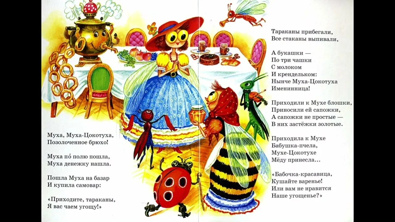 Стихи корнея чуковского муха муха цокотуха. Муха цокотуха сказка читать на русском. Иллюстрации к мухе цокотухе чуковского. Муха цокотуха сказка читать на русском. Стихотворение корнея чуковского муха цокотуха.