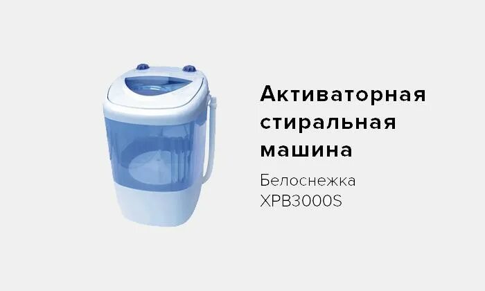 Стиральная машина Белоснежка XPB 3000s. Мини стиральная машина Белоснежка XPB 3000s. Стиральная машина Белоснежка XPB 6000s. Стиральная машина вертикальная Белоснежка XPB 3000s. Машинка белоснежка