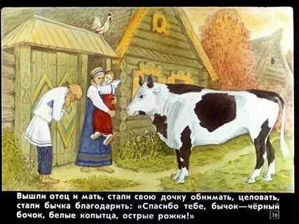 Сказки черный бочок