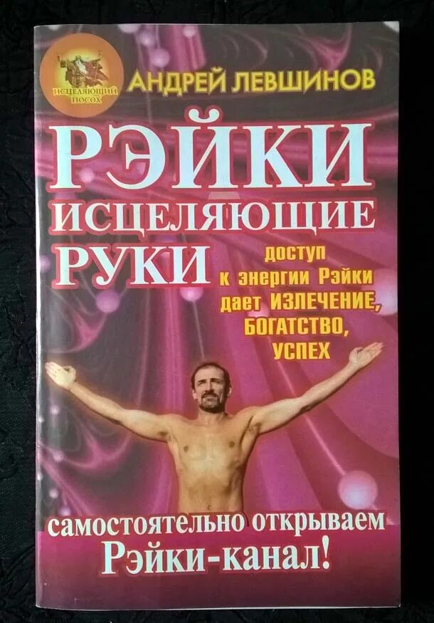 Тело исцеляет книга