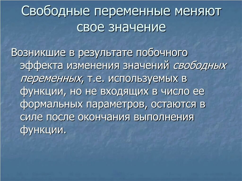 Свободный значение. Свободные переменные. Базисные и свободные переменные. Свободные и связанные переменные. Свободные переменные переменные это.