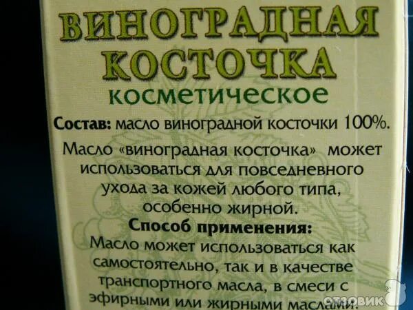 Виноградное масло состав. Масло виноградной косточки состав. Масло виноградной косточки комедогенность. Масло виноградной косточки косметическое состав. Масло виноградной косточки состав жирных кислот.