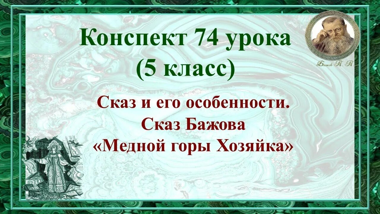 Сказ 5 класс. Сказ 5 класс. Сказ это в литературе кратко. Сказ -это литературный жанр. Что такое сказ кратко.