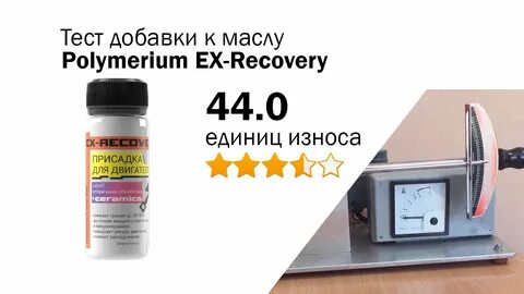 Тест восстановления