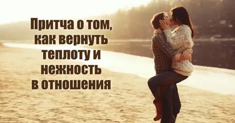 Верни тепло