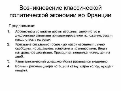 Особенности политической экономии