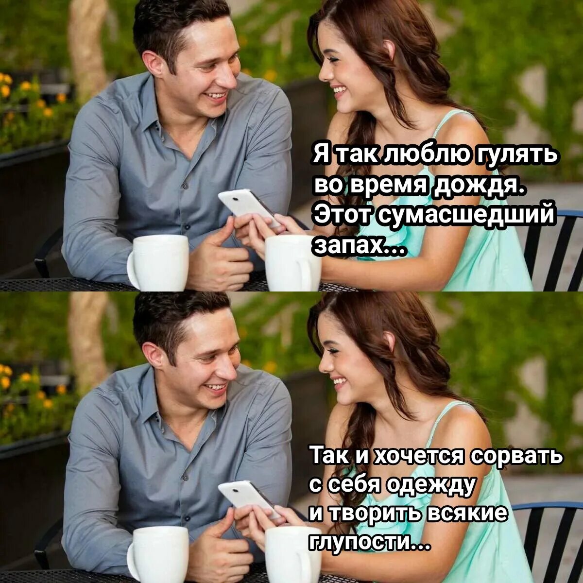 Дождь запах люблю. Запах дождя. мемы с надписями. первое свидание картинки прикольные. пахнет дождем.