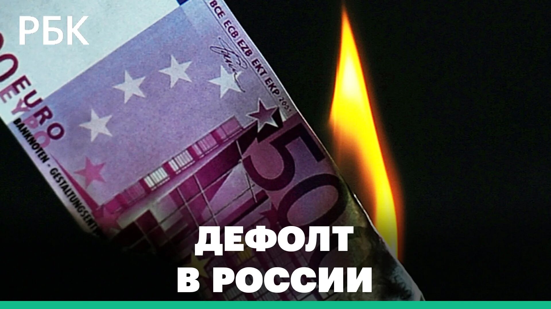 Экономика рубль. Технический дефолт. Экономика россии 2022. Будет ли дефолт в 2021 году в россии. Дефолт 2022.
