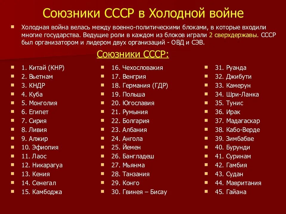 Сколько стран приняло участие в войне. Союзники СССР во второй мировой войне список стран. Союзники СССР во второй мировой войне список. Союзники СССР во второй мировой список. Союзники СССР В холодной войне.