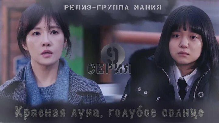 Красная луна синее солнце. Красная луна синее солнце. Красная луна голубое солнце дорама. Дорама красная голубая луна. Дорама красная голубая луна.