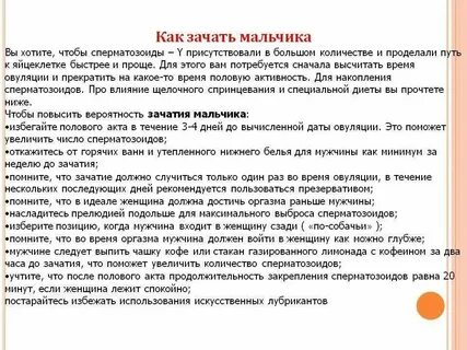 Поза для зачатия мальчика