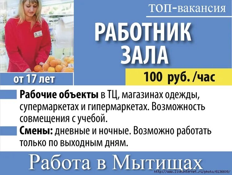 Работа в люберцах для мужчин свежие вакансии. Работа в Люберцах вакансии. Работа в Королёве. Работник зала требуется. Вакансии Одинцово.