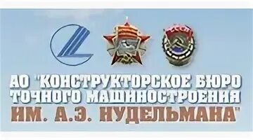 Кб точмаш вакансии. Нудельмана кбточмаш. Точмаш нудельмана. Нудельмана прибор. Кб им нудельмана москва.