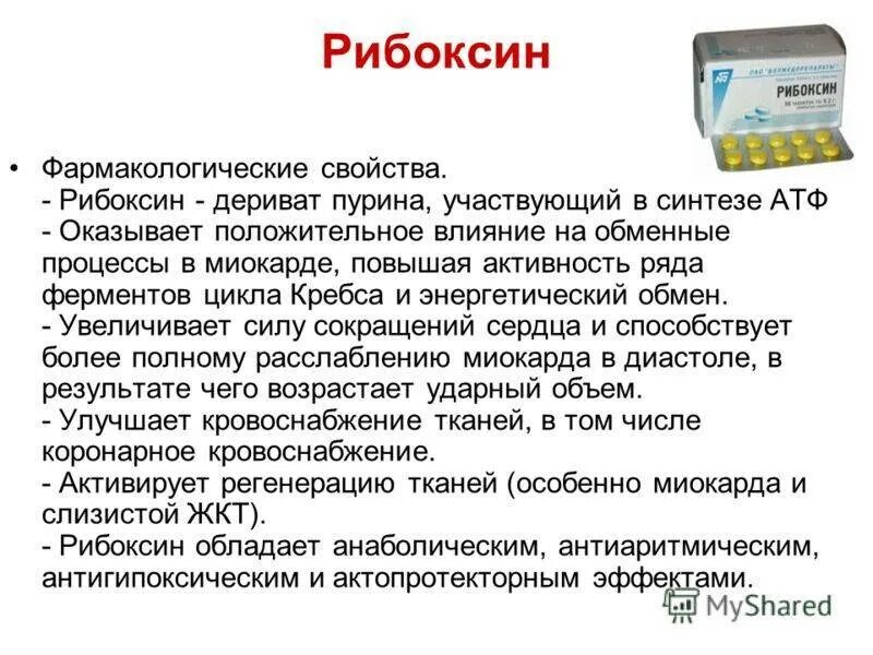 Атф уколы отзывы врачей. Таблетки для увеличения работоспособности. Таблетки для истощения. Лекарство при кахексии. Препараты с рибоксином.